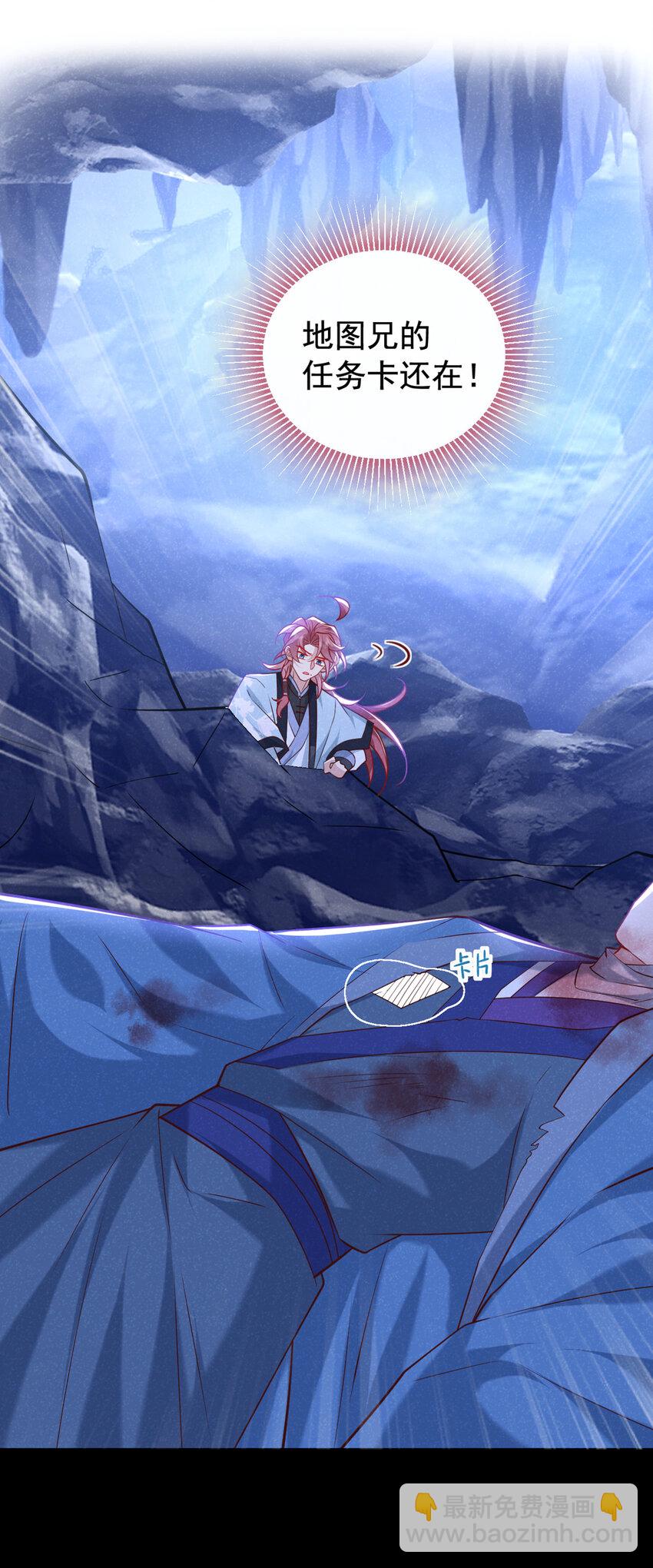 第58话 卧槽，我的任务卡！-第59话