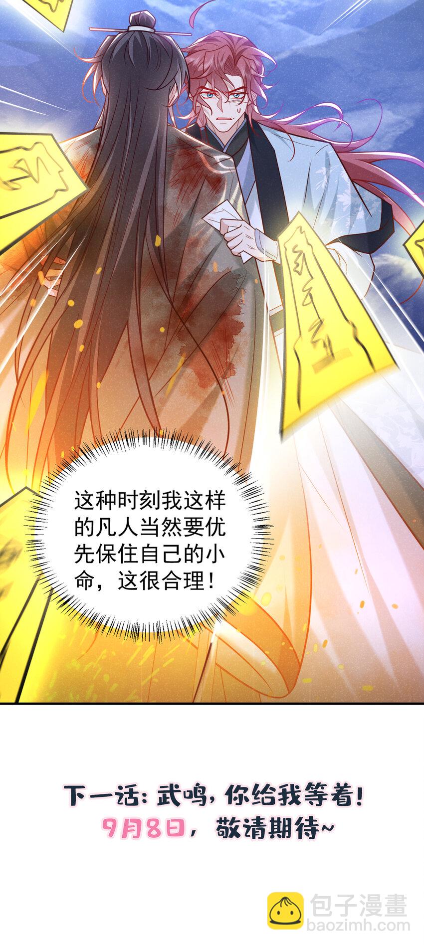 第58话 卧槽，我的任务卡！-第59话