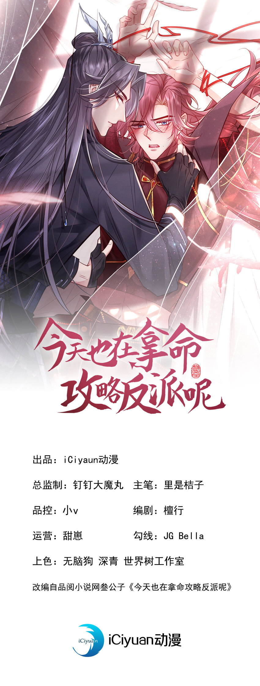 第60话 我的灵根&hellip;&hellip;毁了？-第61话