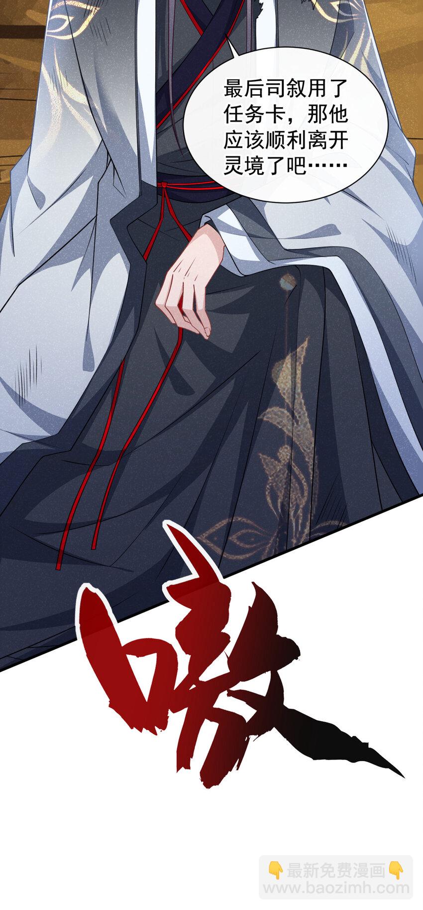 第60话 我的灵根&hellip;&hellip;毁了？-第61话