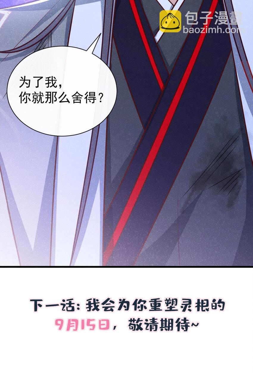 第60话 我的灵根&hellip;&hellip;毁了？-第61话