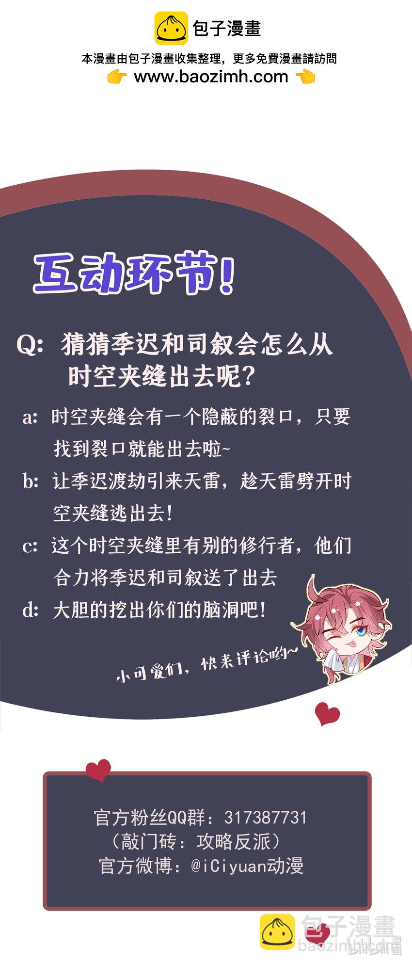 第60话 我的灵根&hellip;&hellip;毁了？-第61话