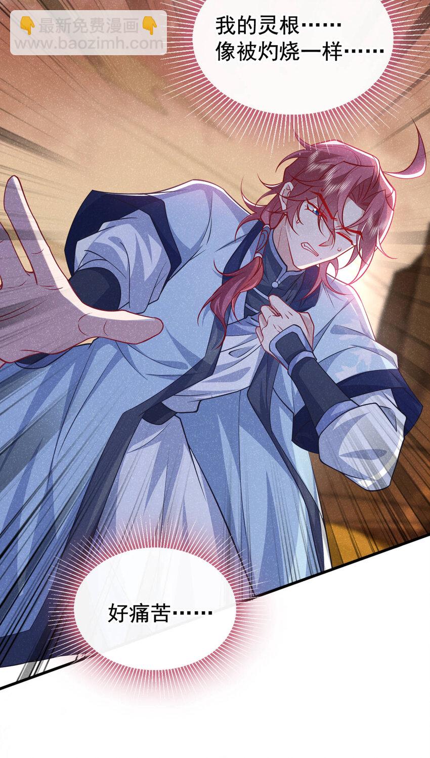 第60话 我的灵根&hellip;&hellip;毁了？-第61话