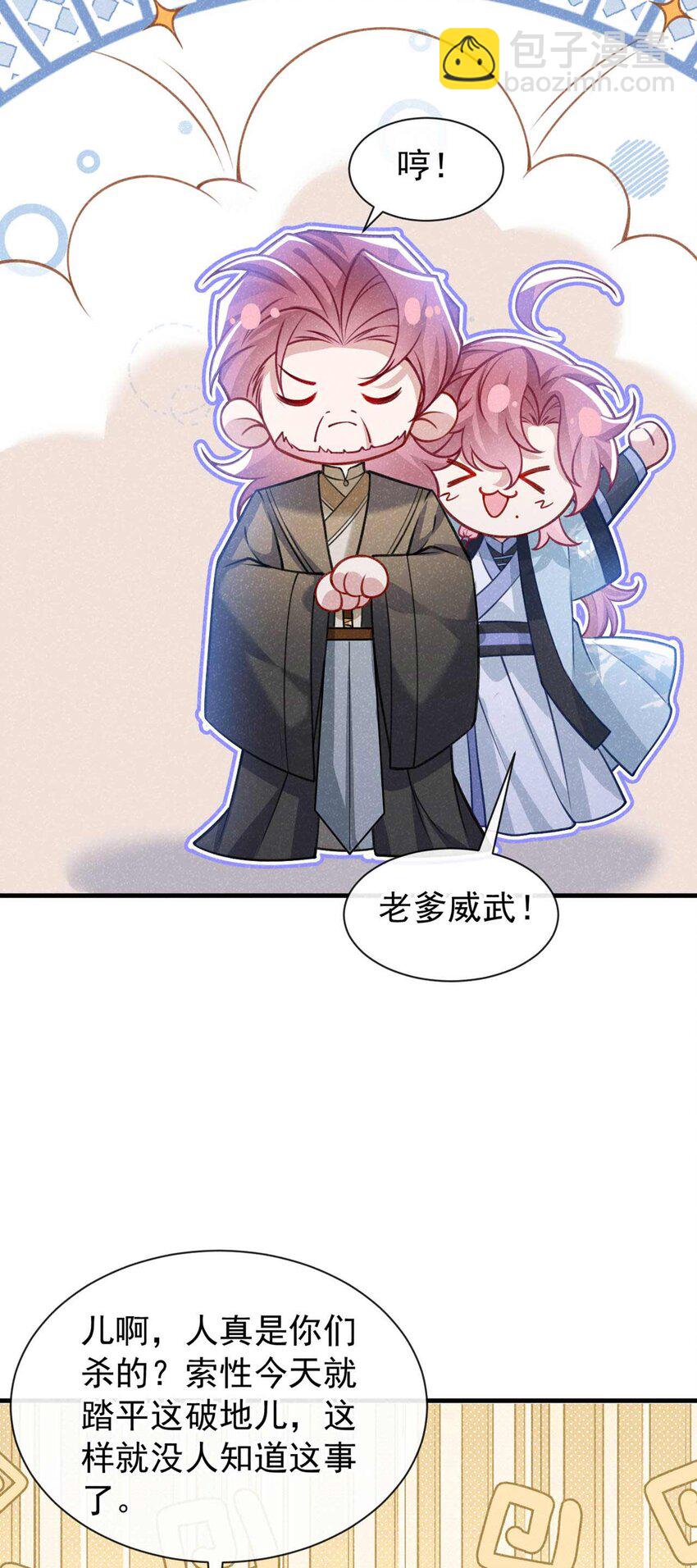 第68话 想动我儿子？没门！-第69话