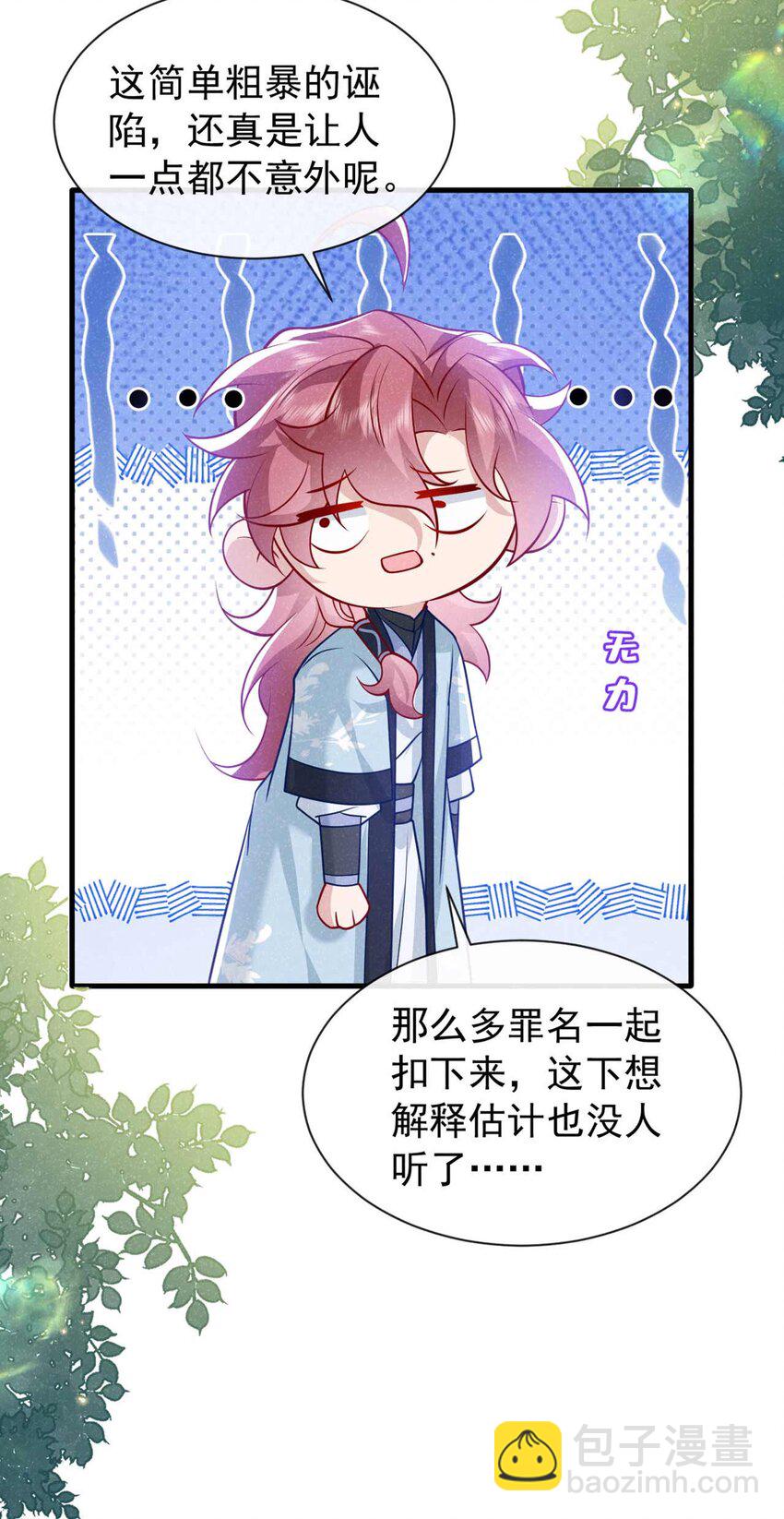 第68话 想动我儿子？没门！-第69话