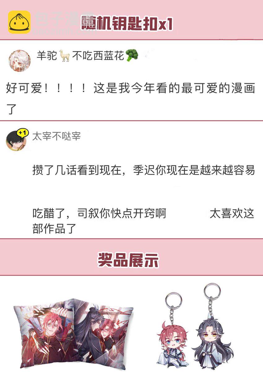 第68话 想动我儿子？没门！-第69话