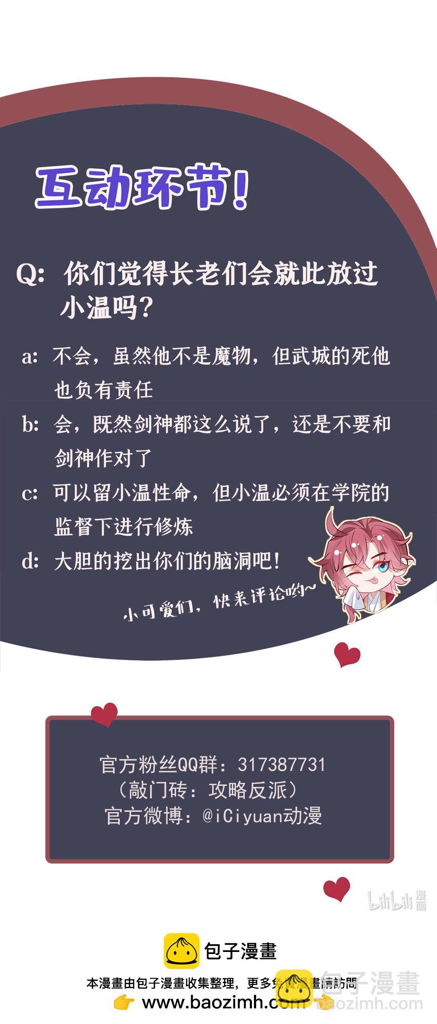 第68话 想动我儿子？没门！-第69话