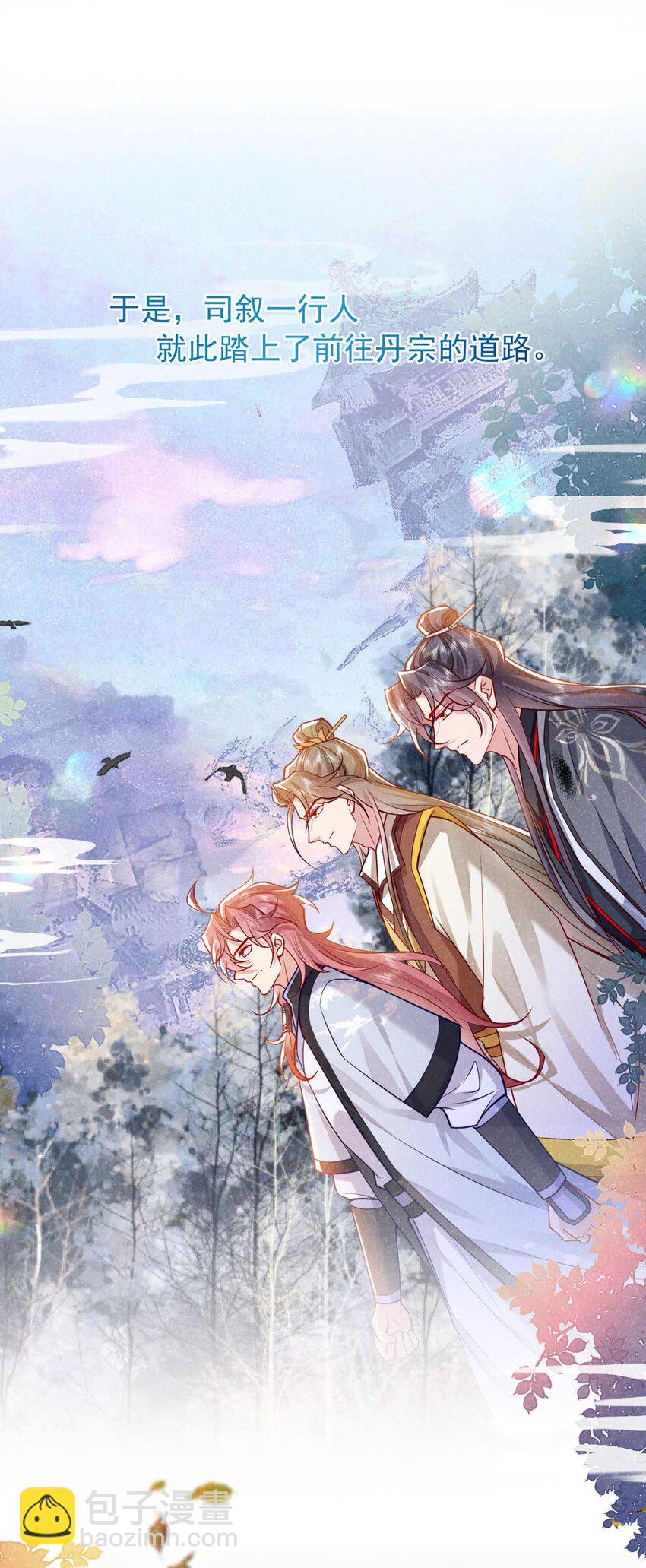 第70话 要不，我们去丹宗？-第71话