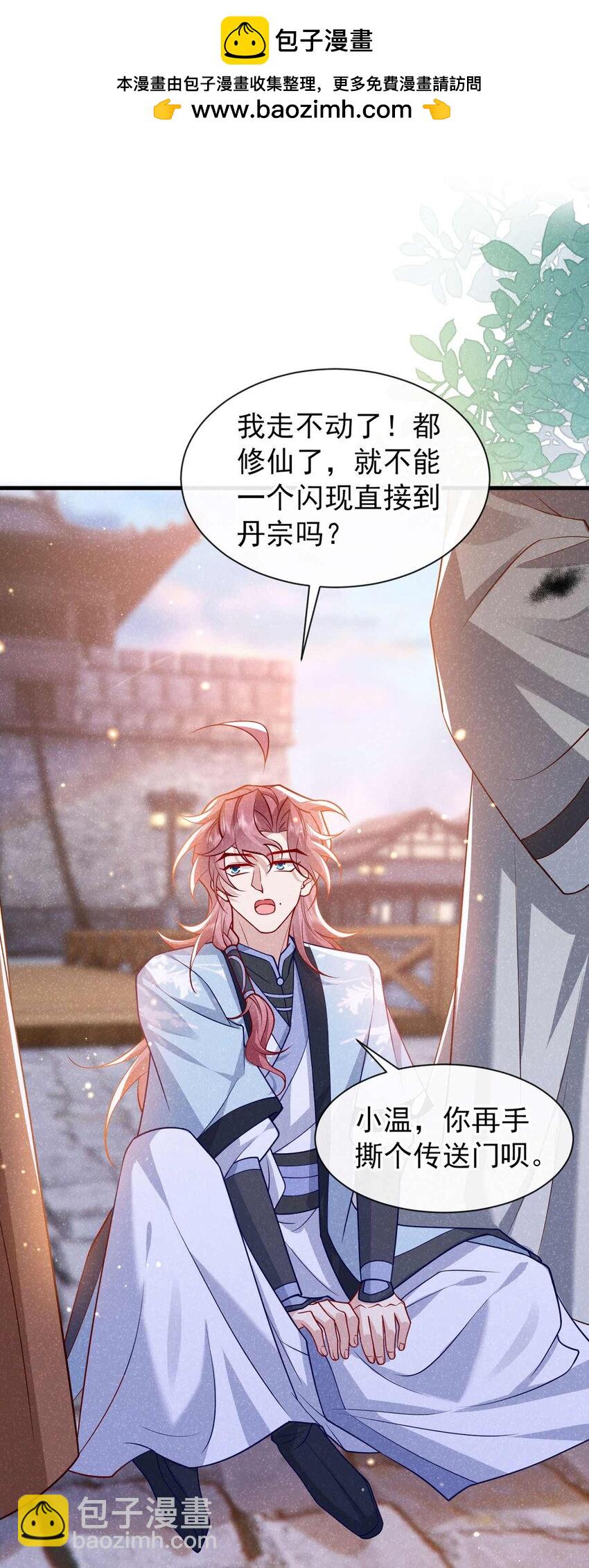 第70话 要不，我们去丹宗？-第71话