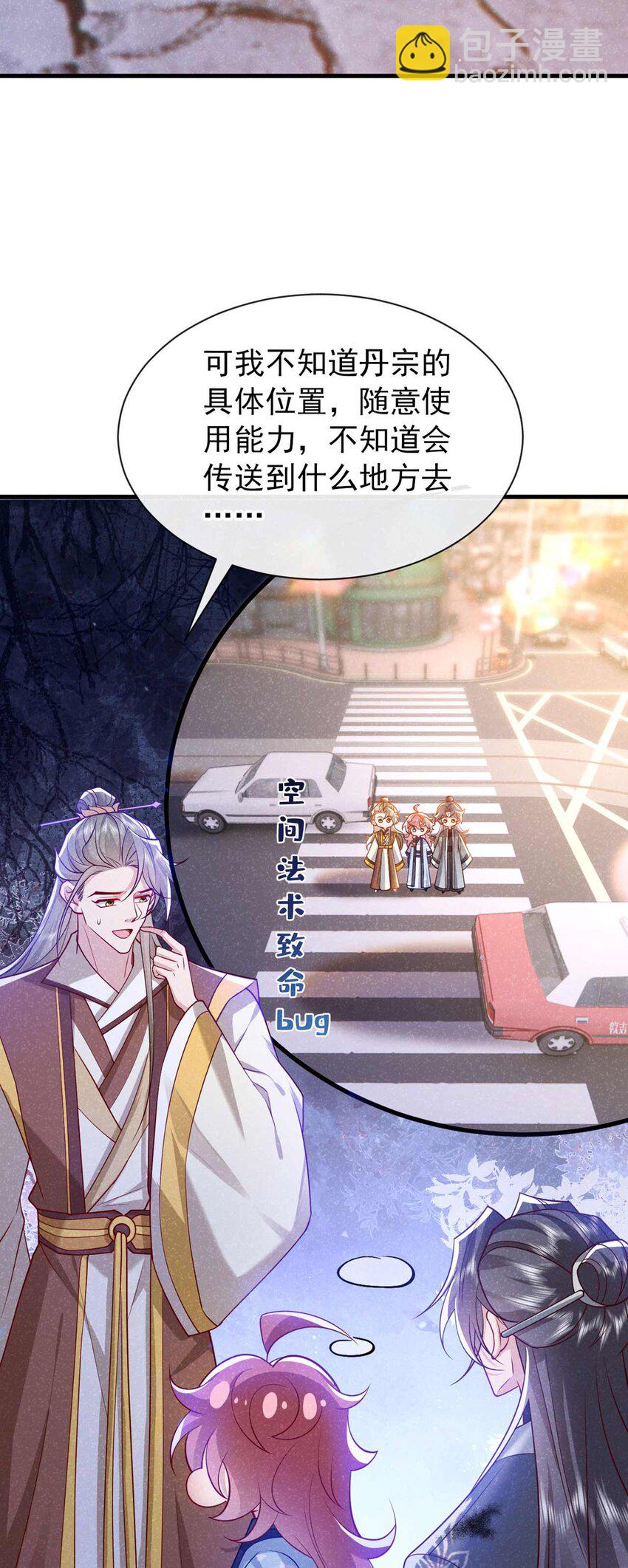 第70话 要不，我们去丹宗？-第71话