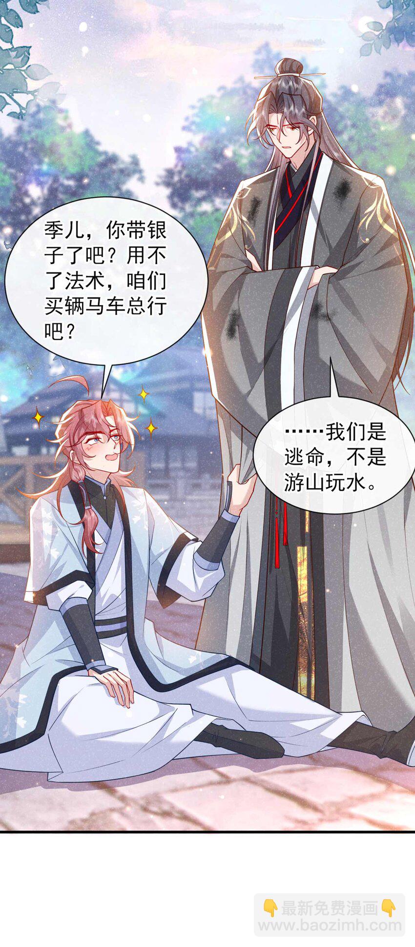 第70话 要不，我们去丹宗？-第71话