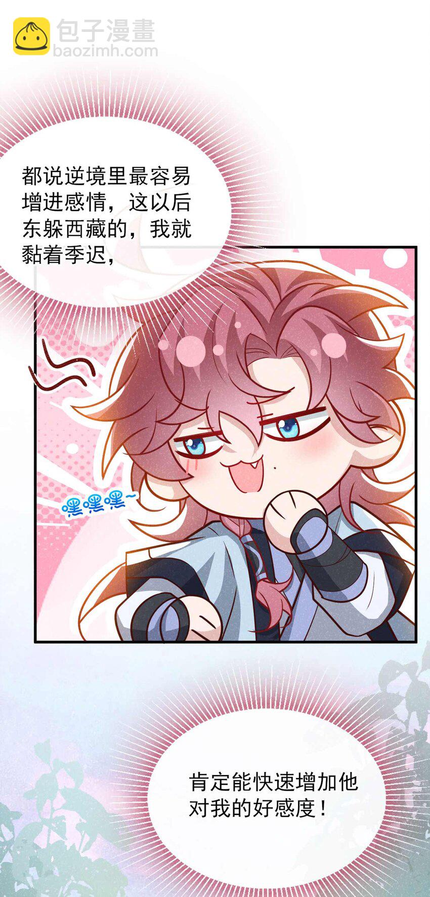 第70话 要不，我们去丹宗？-第71话