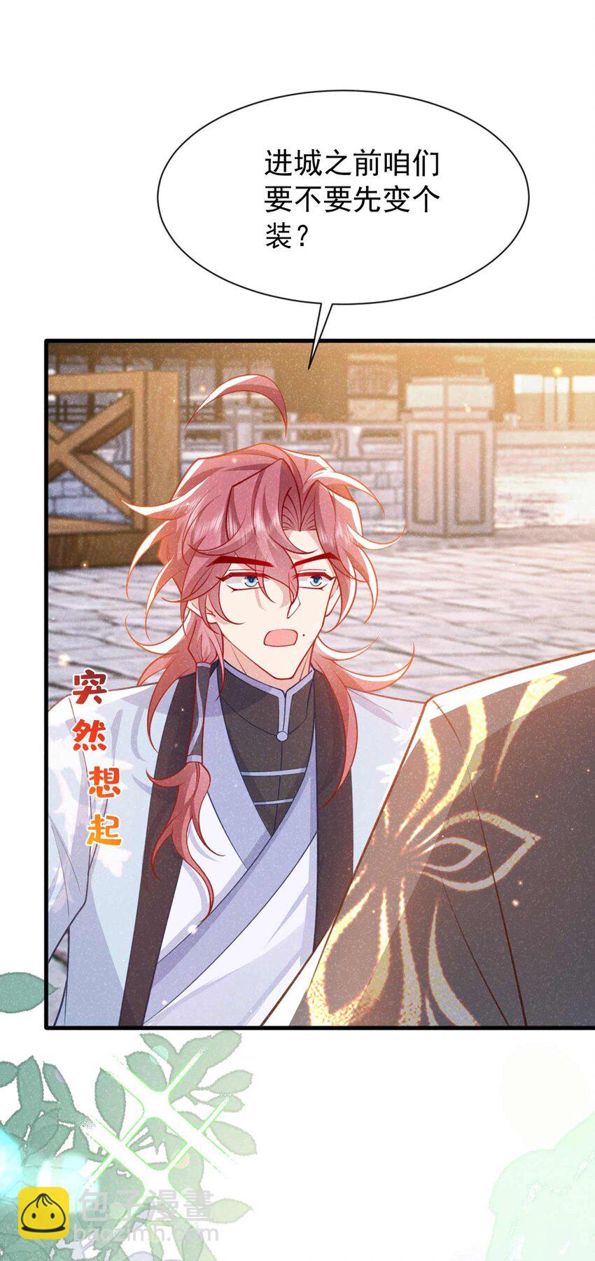 第70话 要不，我们去丹宗？-第71话