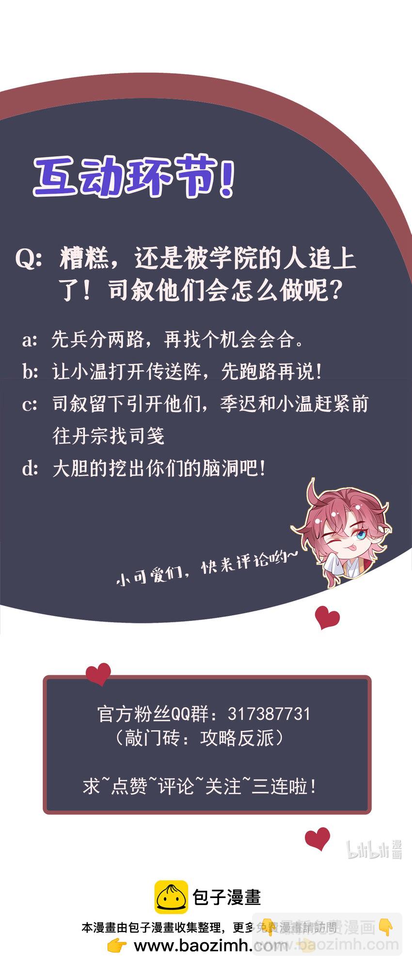 第70话 要不，我们去丹宗？-第71话