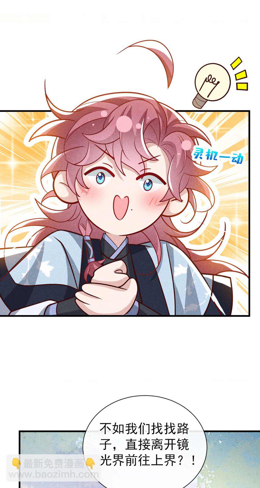 第70话 要不，我们去丹宗？-第71话