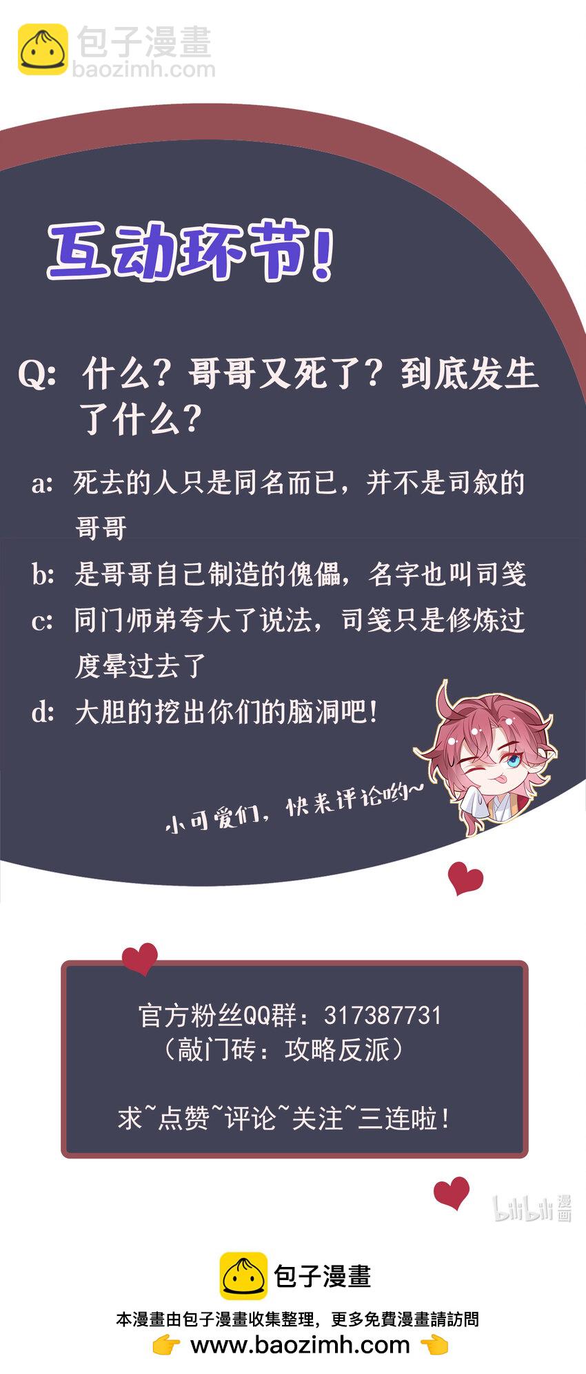 第72话 跑什么？是我-第73话