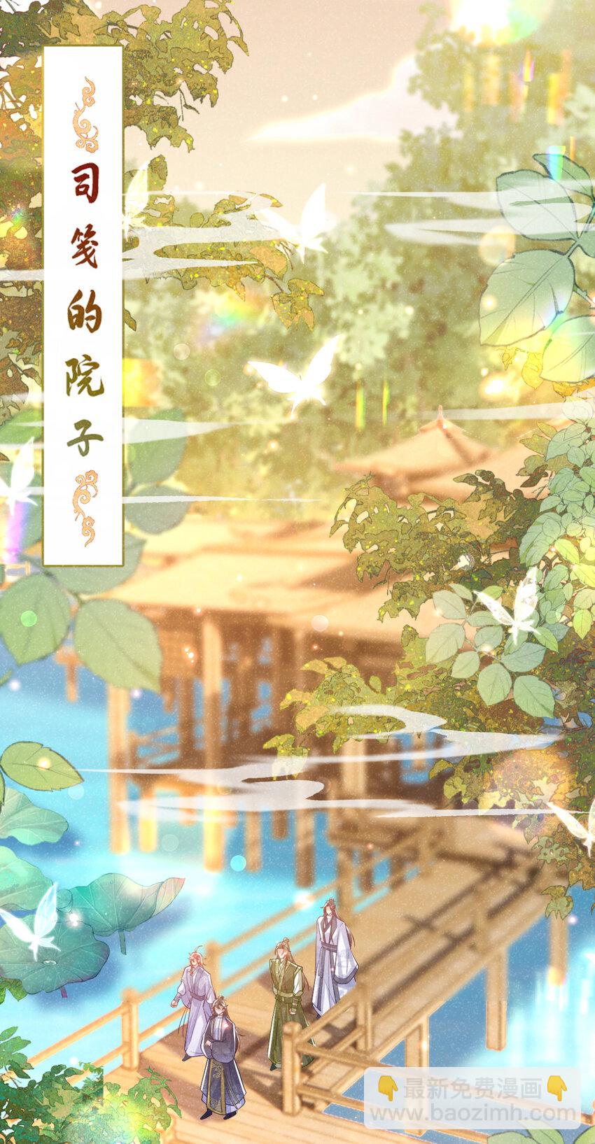 第74话 这个司笺有点古怪-第75话