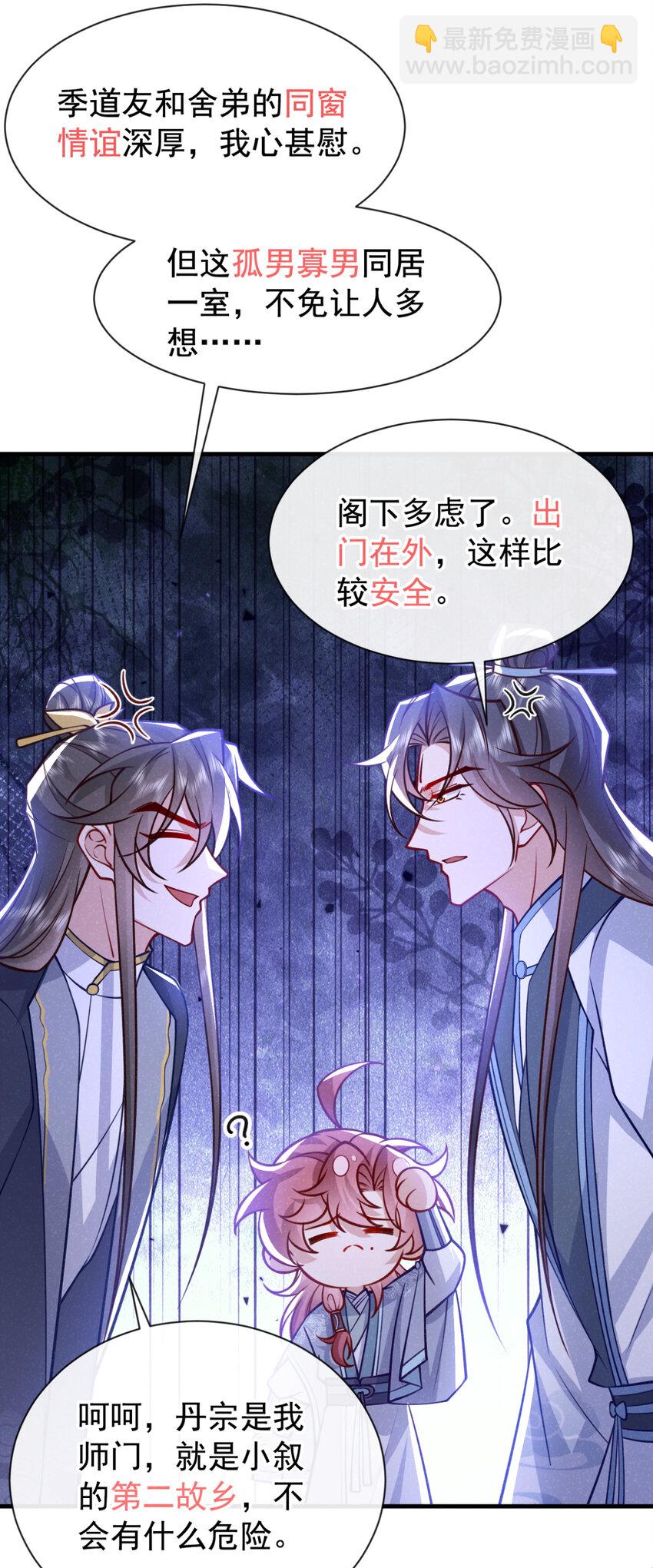 第74话 这个司笺有点古怪-第75话