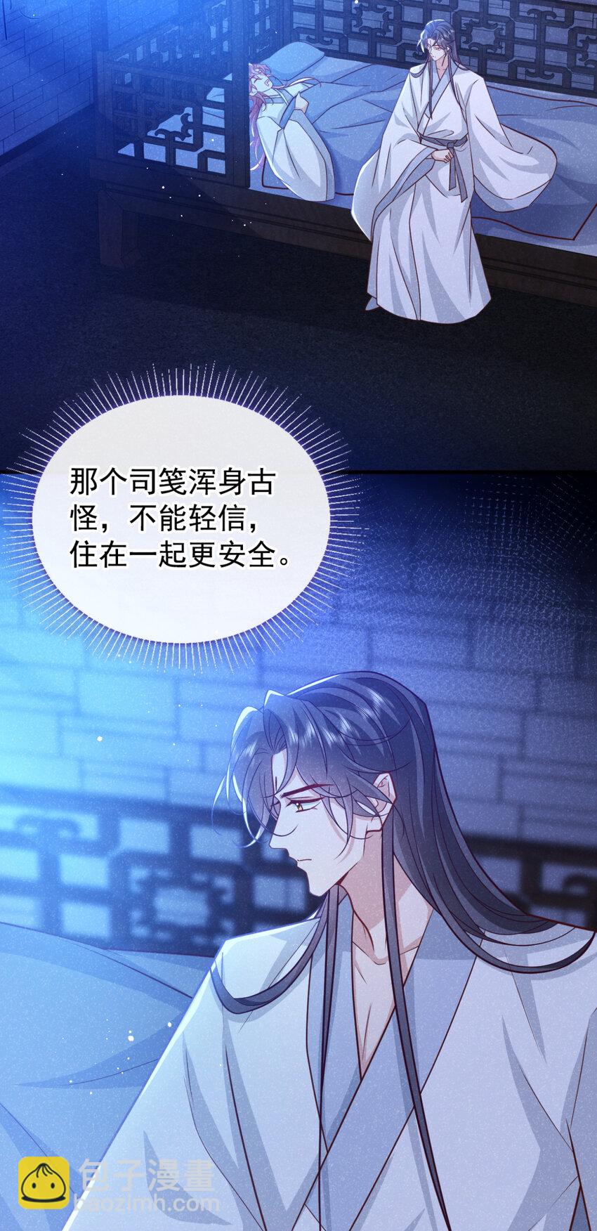 第74话 这个司笺有点古怪-第75话