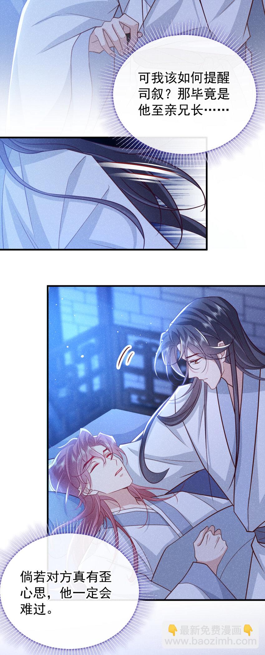 第74话 这个司笺有点古怪-第75话