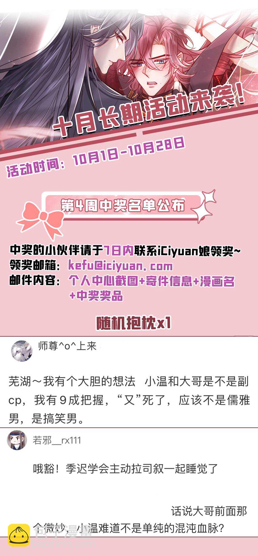 第74话 这个司笺有点古怪-第75话