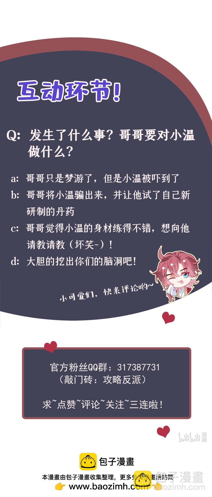 第74话 这个司笺有点古怪-第75话