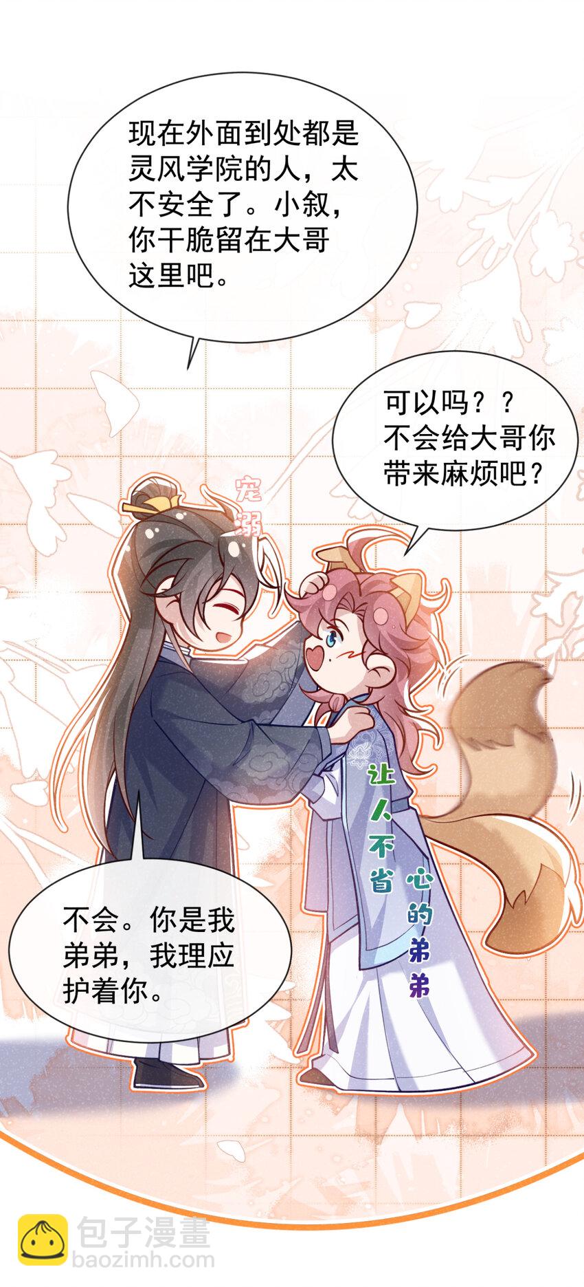 第74话 这个司笺有点古怪-第75话