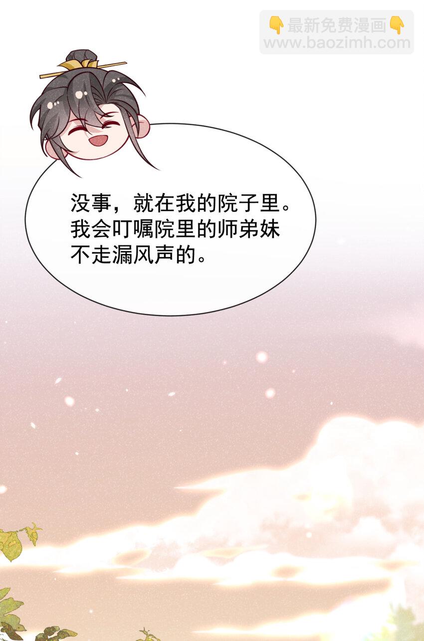 第74话 这个司笺有点古怪-第75话