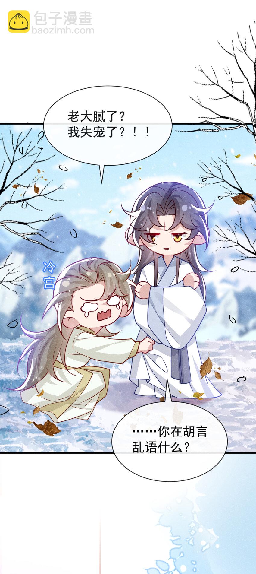 第76话 你也失宠了？！-第77话