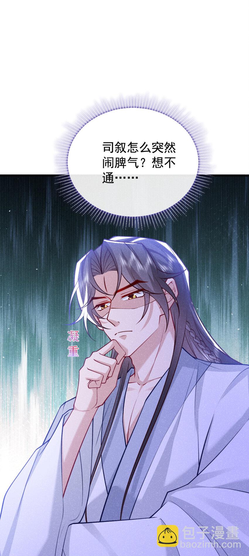 第76话 你也失宠了？！-第77话