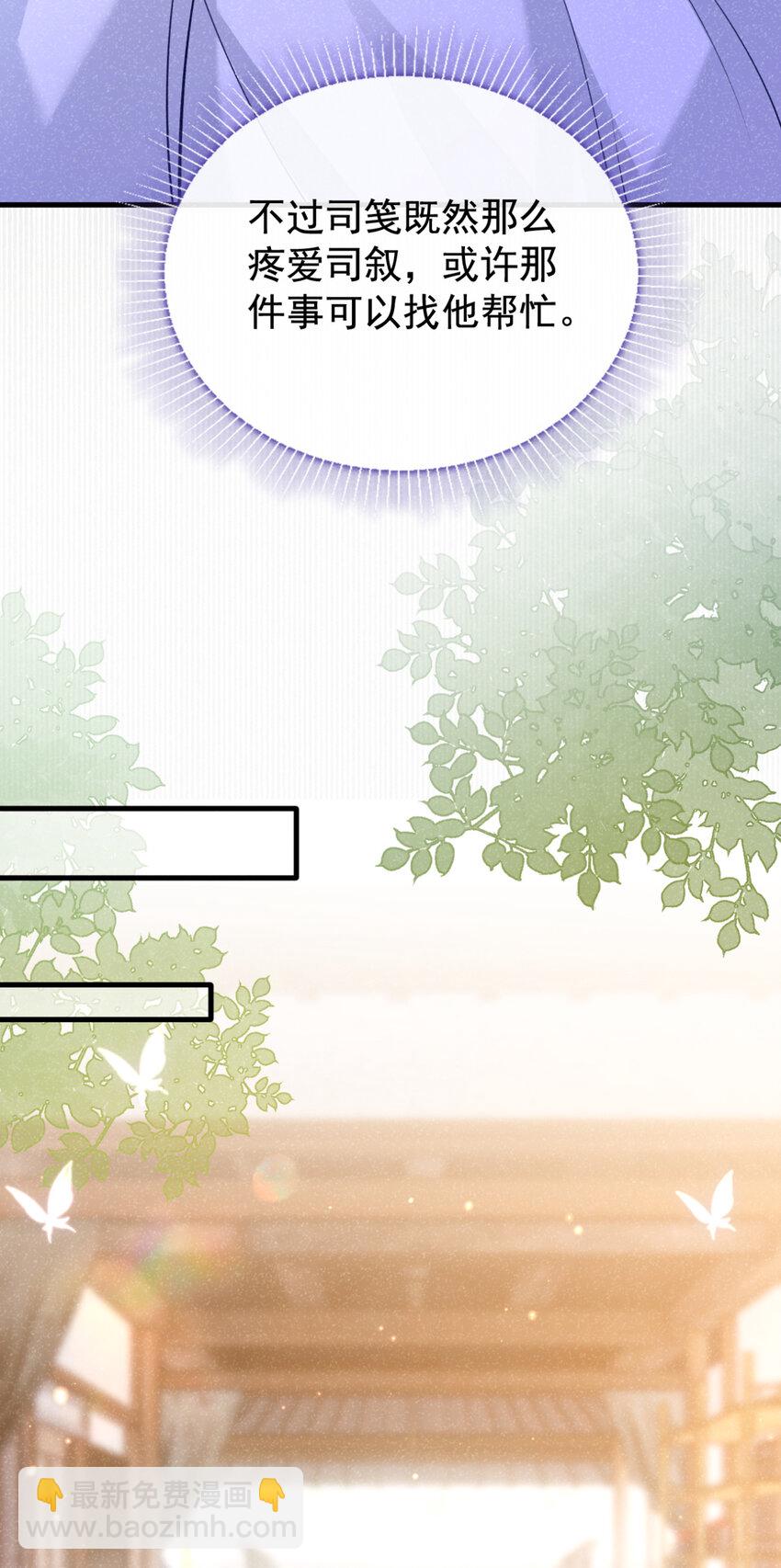 第76话 你也失宠了？！-第77话