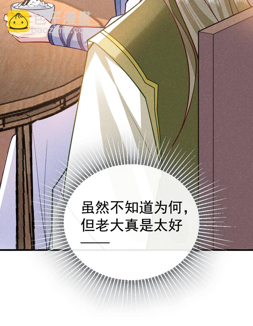 第76话 你也失宠了？！-第77话