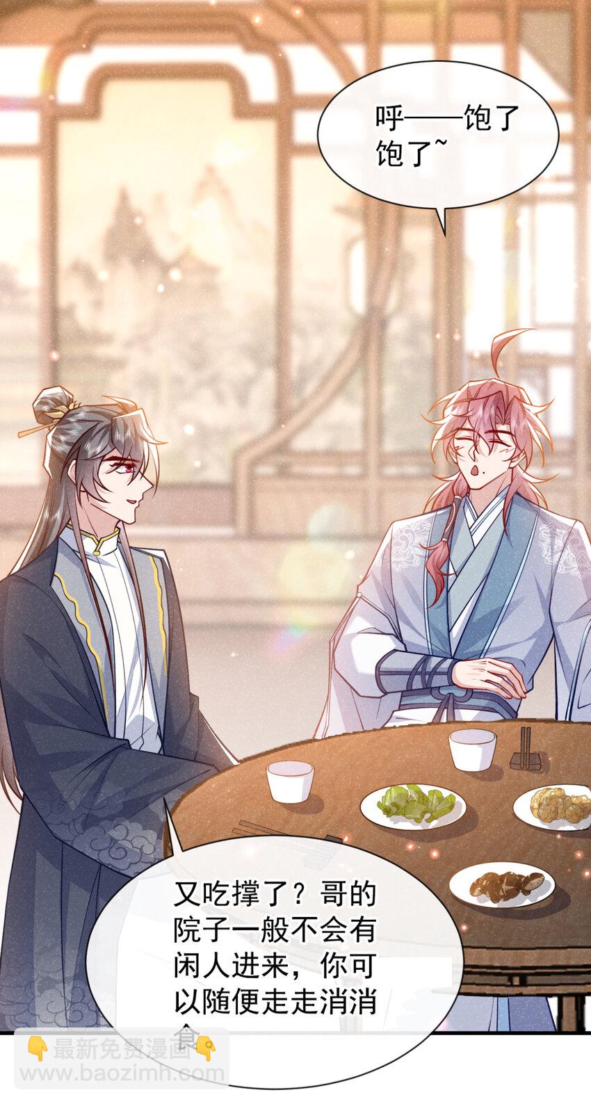 第76话 你也失宠了？！-第77话