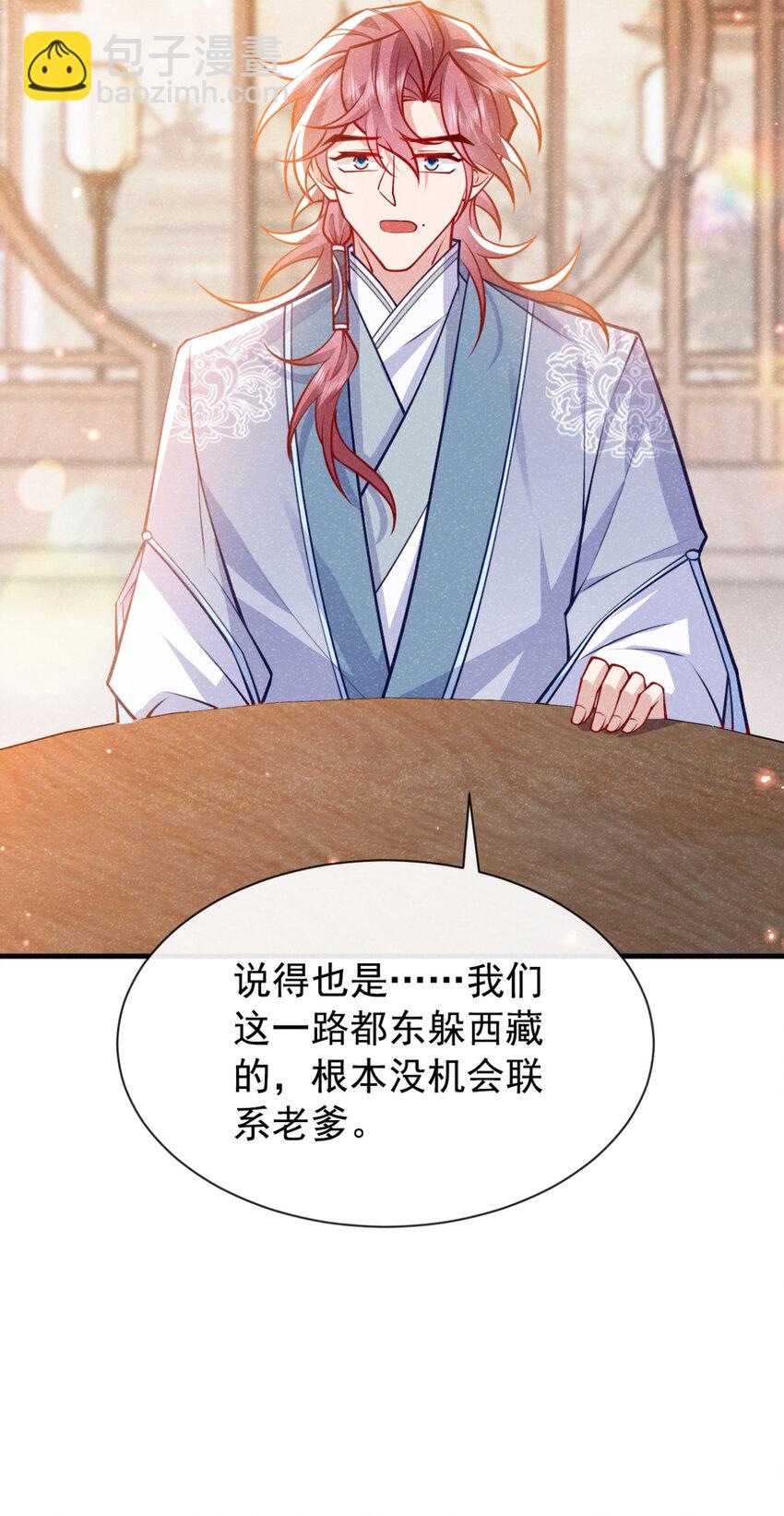 第76话 你也失宠了？！-第77话