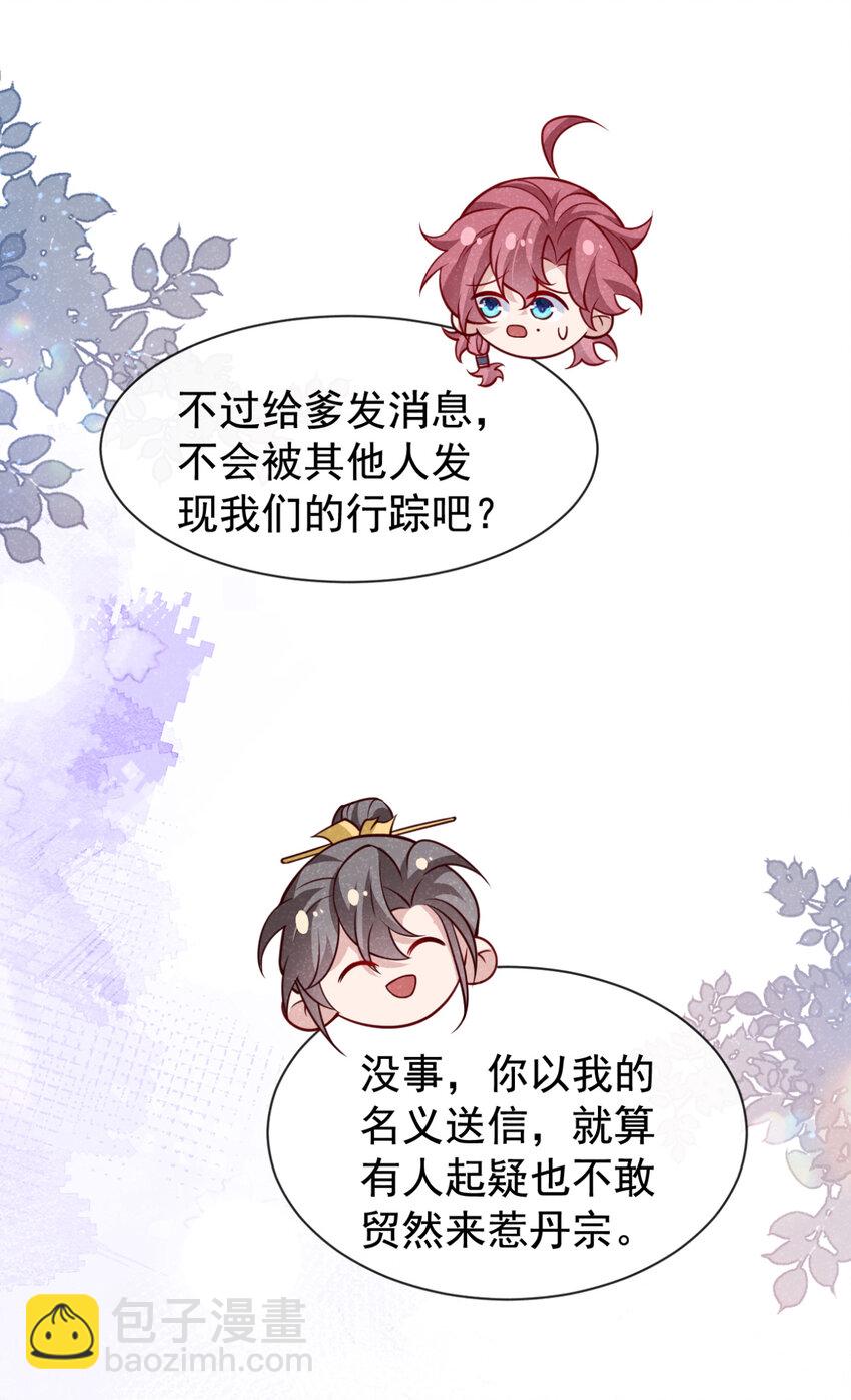 第76话 你也失宠了？！-第77话