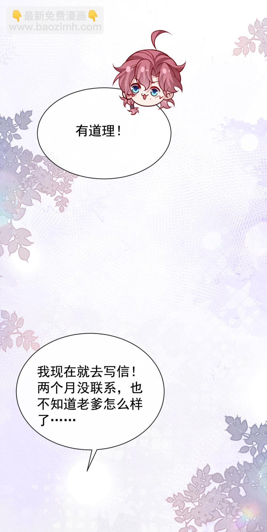 第76话 你也失宠了？！-第77话