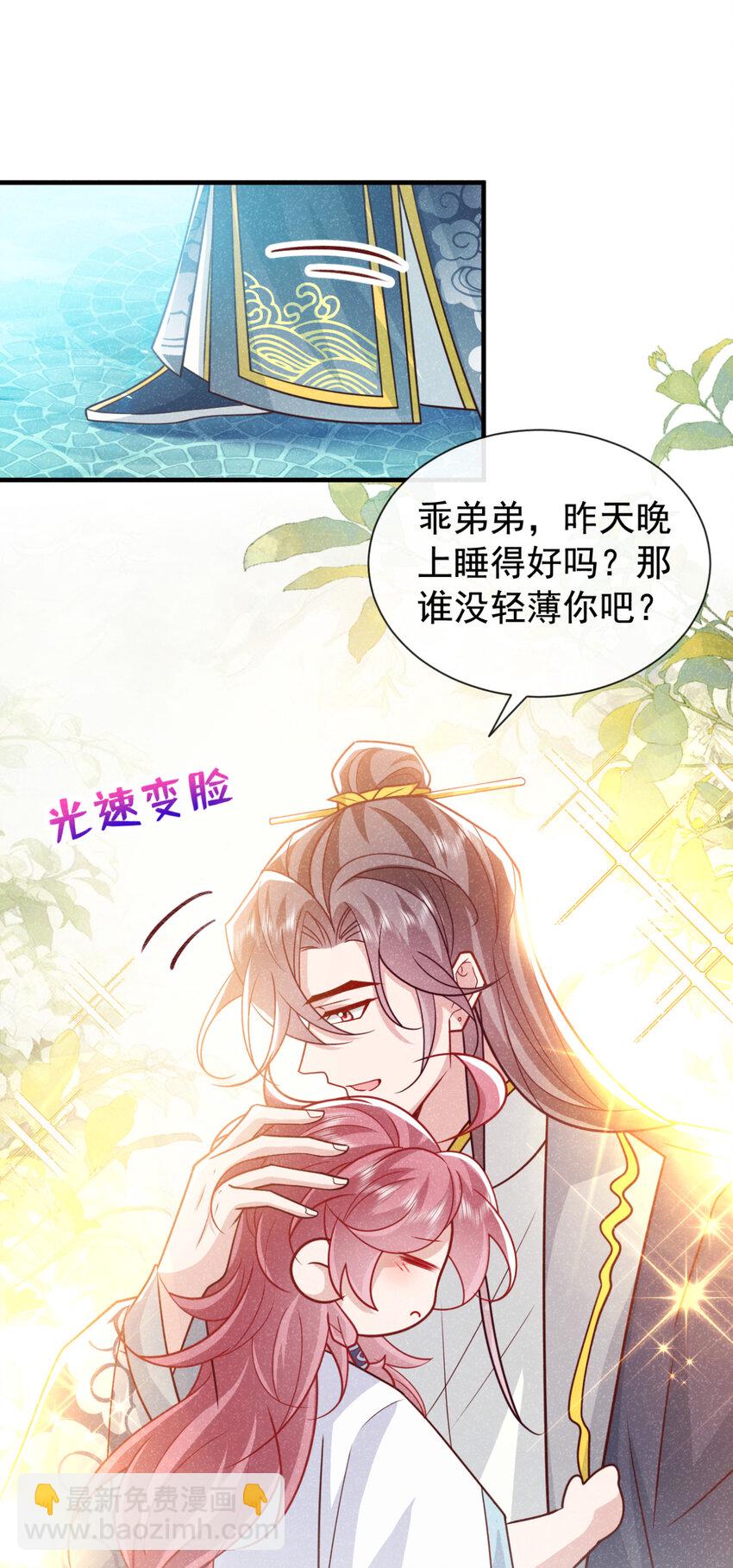 第76话 你也失宠了？！-第77话