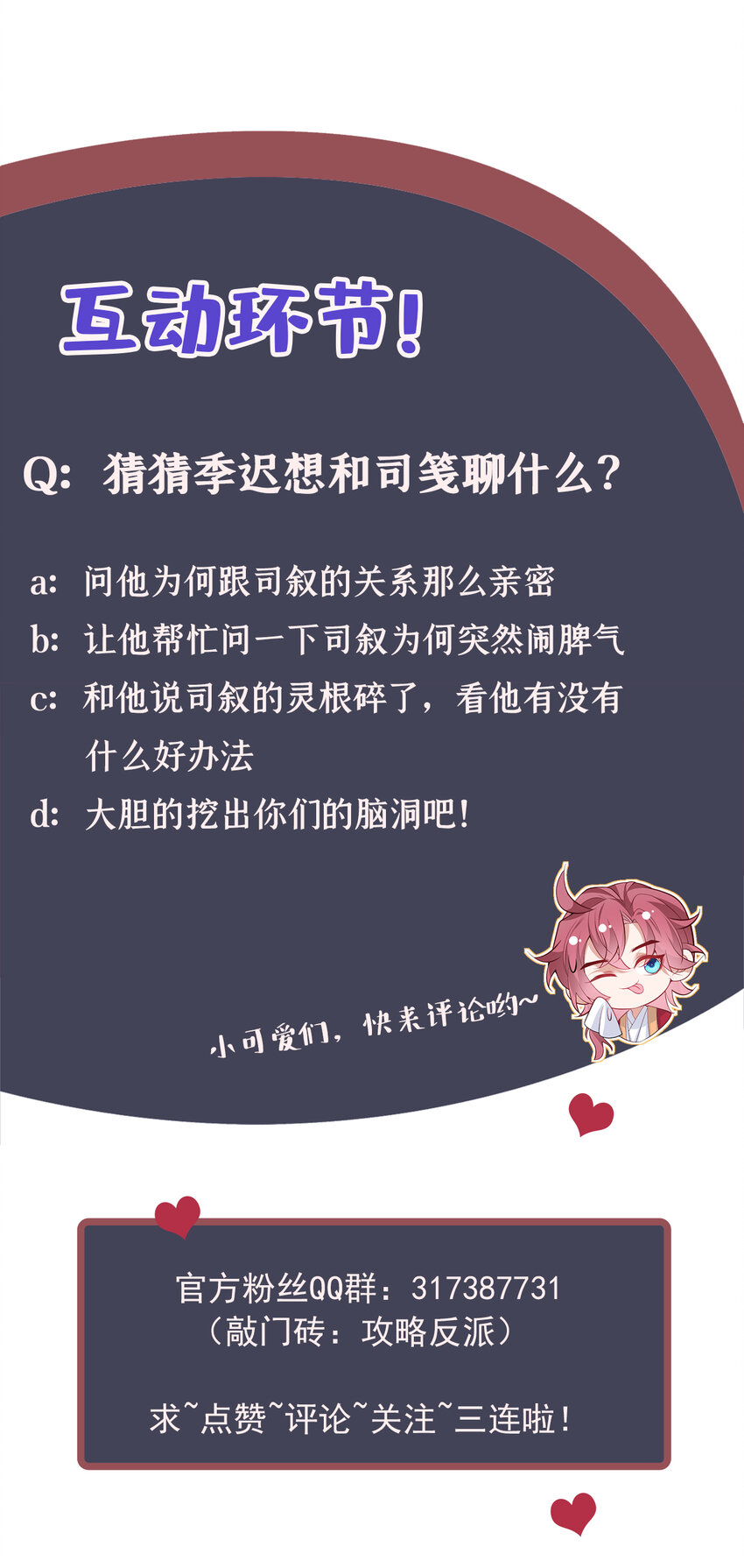 第76话 你也失宠了？！-第77话