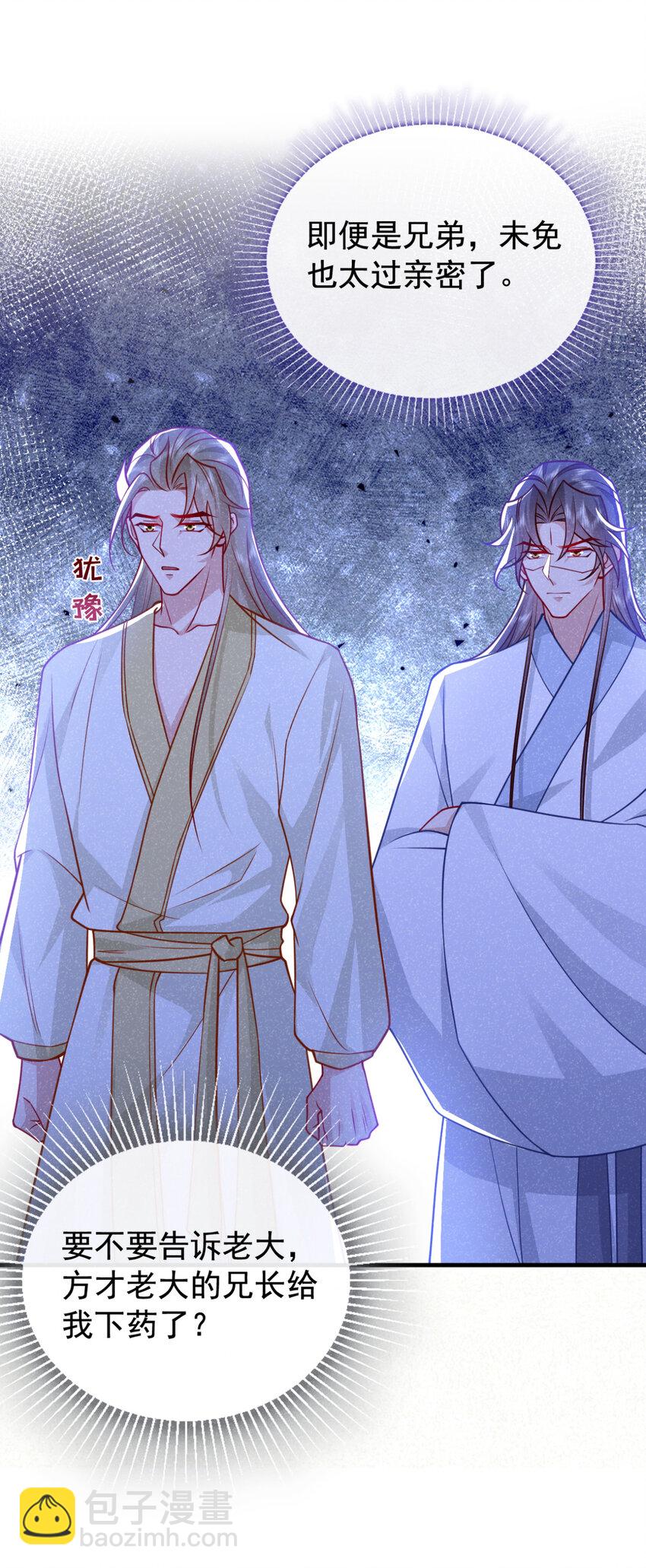 第76话 你也失宠了？！-第77话