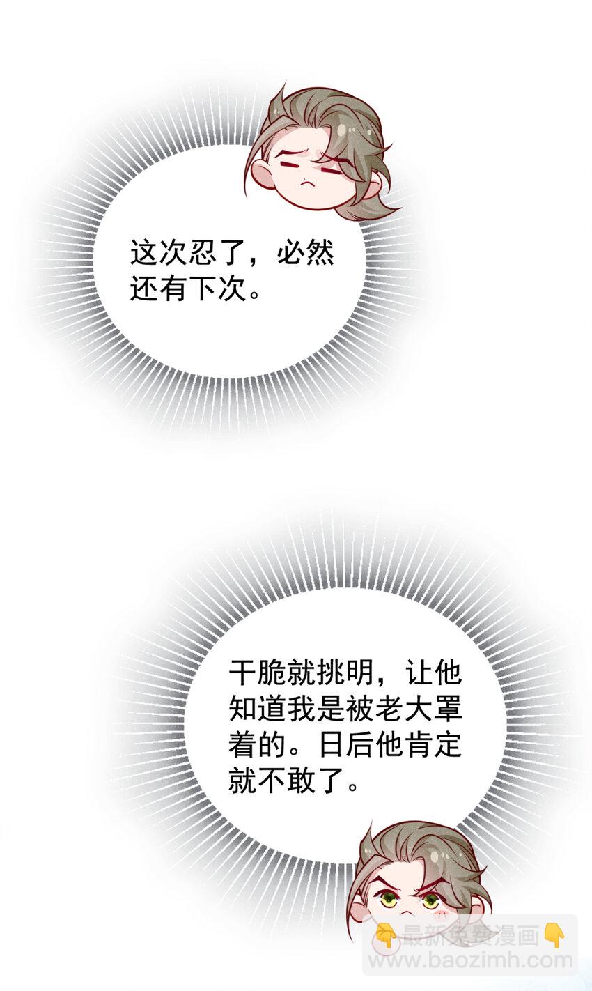 第76话 你也失宠了？！-第77话