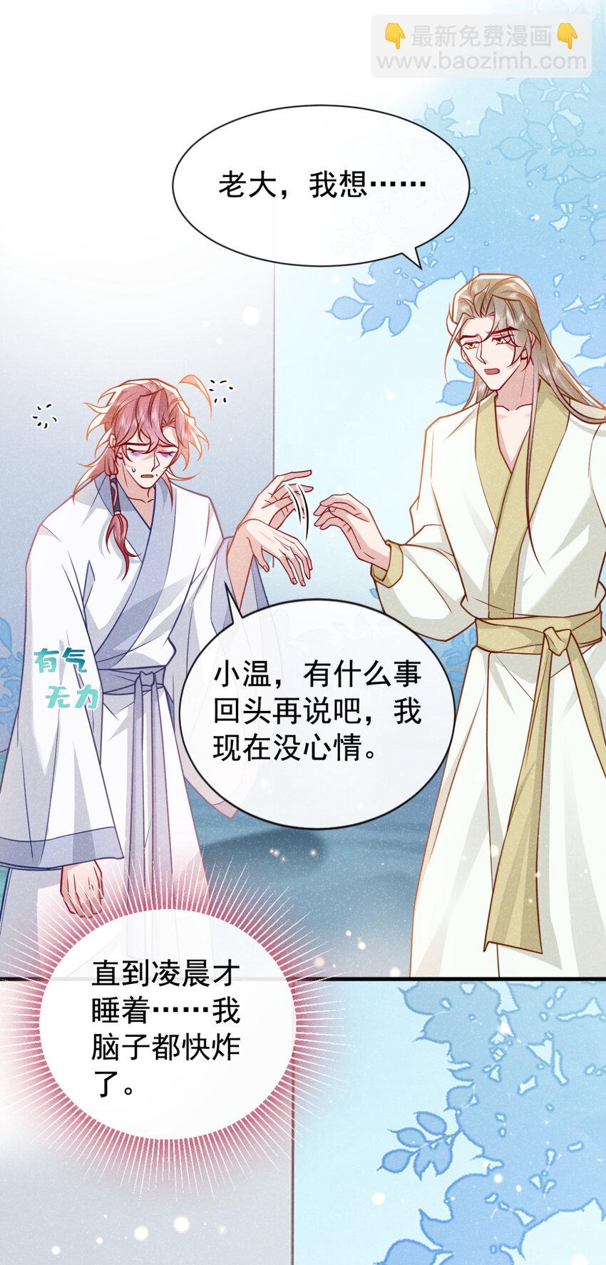 第76话 你也失宠了？！-第77话