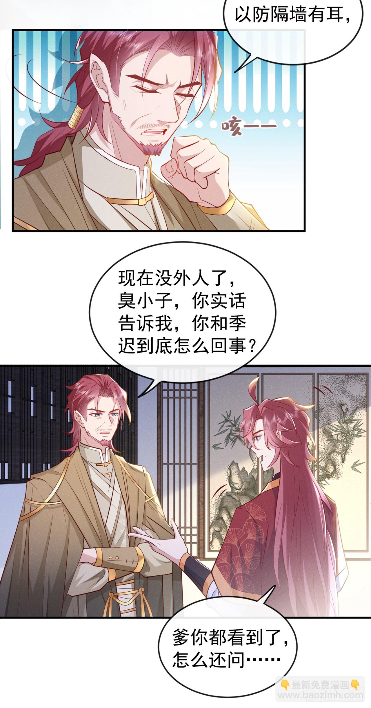 第7话 你真的喜欢那季迟？-第9话