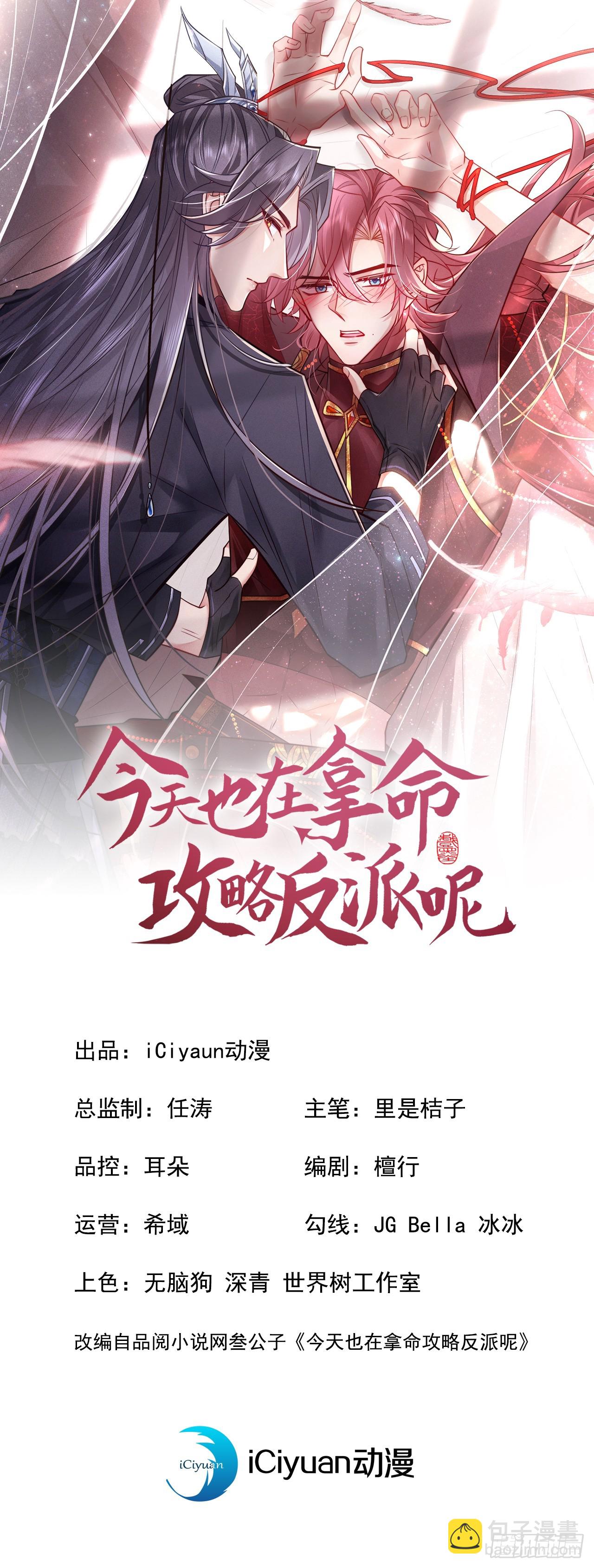 第7话 你真的喜欢那季迟？-第9话