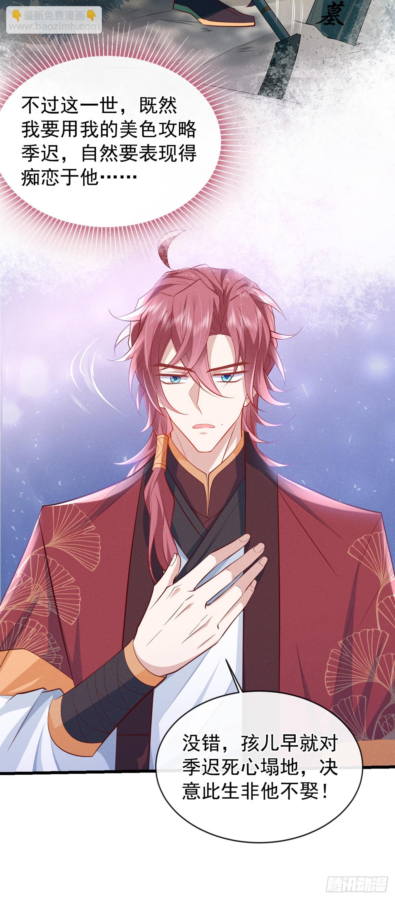 第7话 你真的喜欢那季迟？-第9话