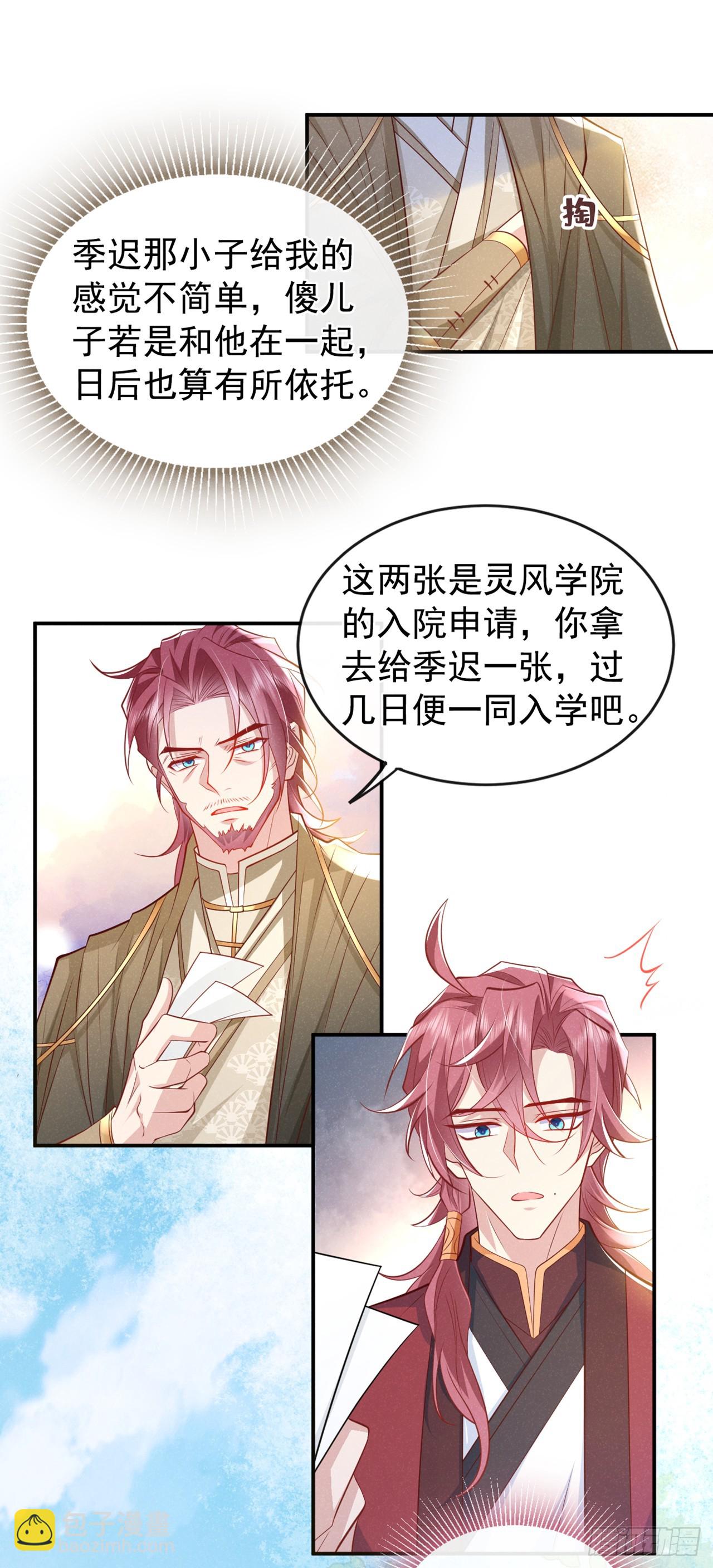 第7话 你真的喜欢那季迟？-第9话