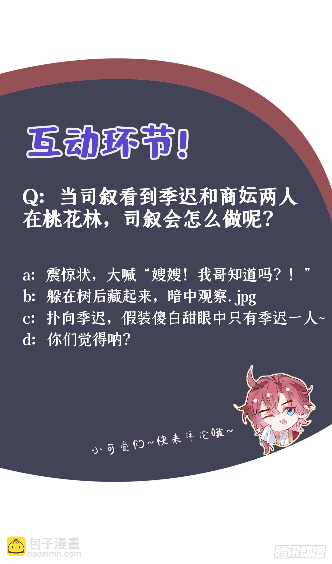 第7话 你真的喜欢那季迟？-第9话