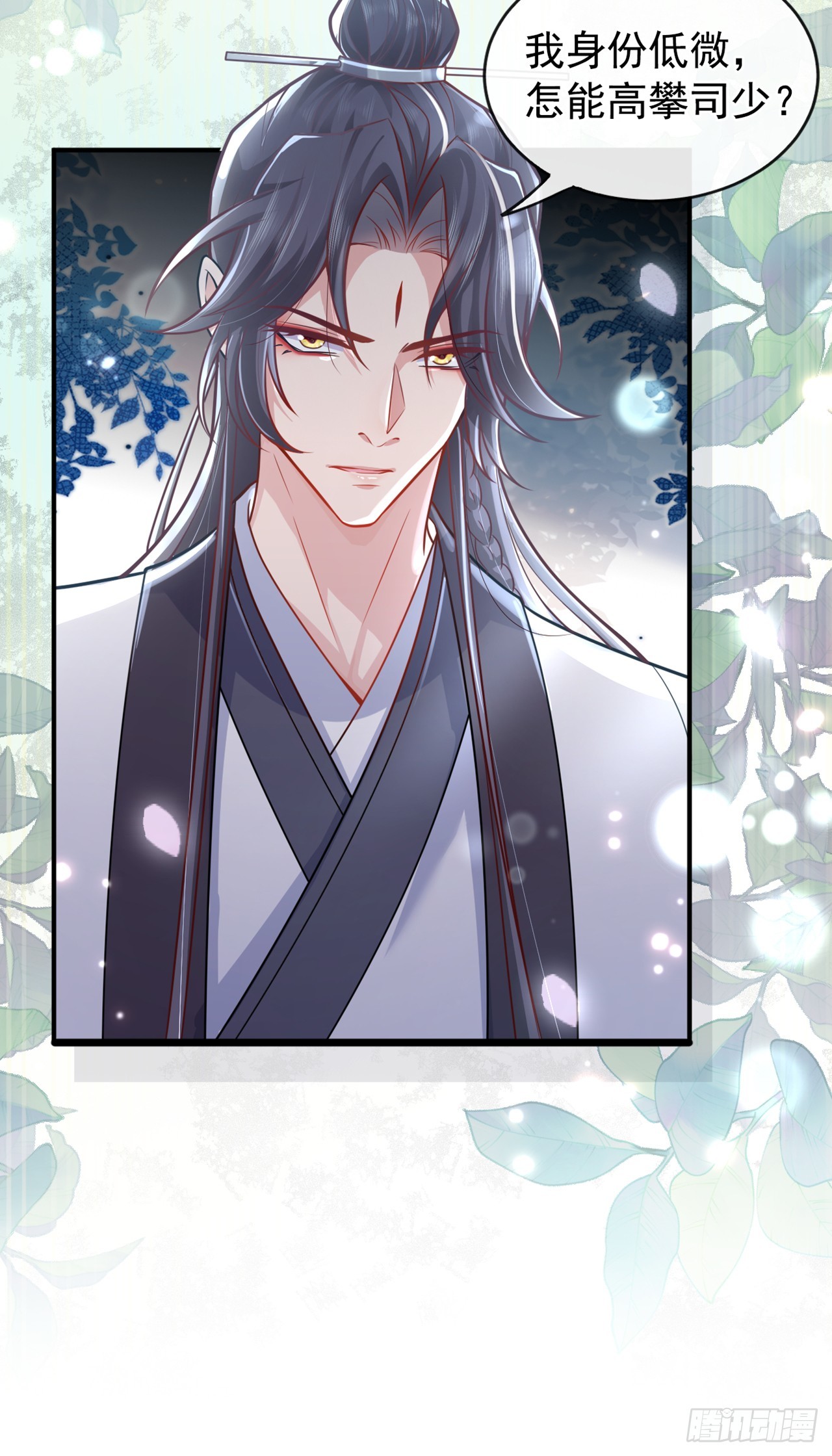 第7话 你真的喜欢那季迟？-第9话