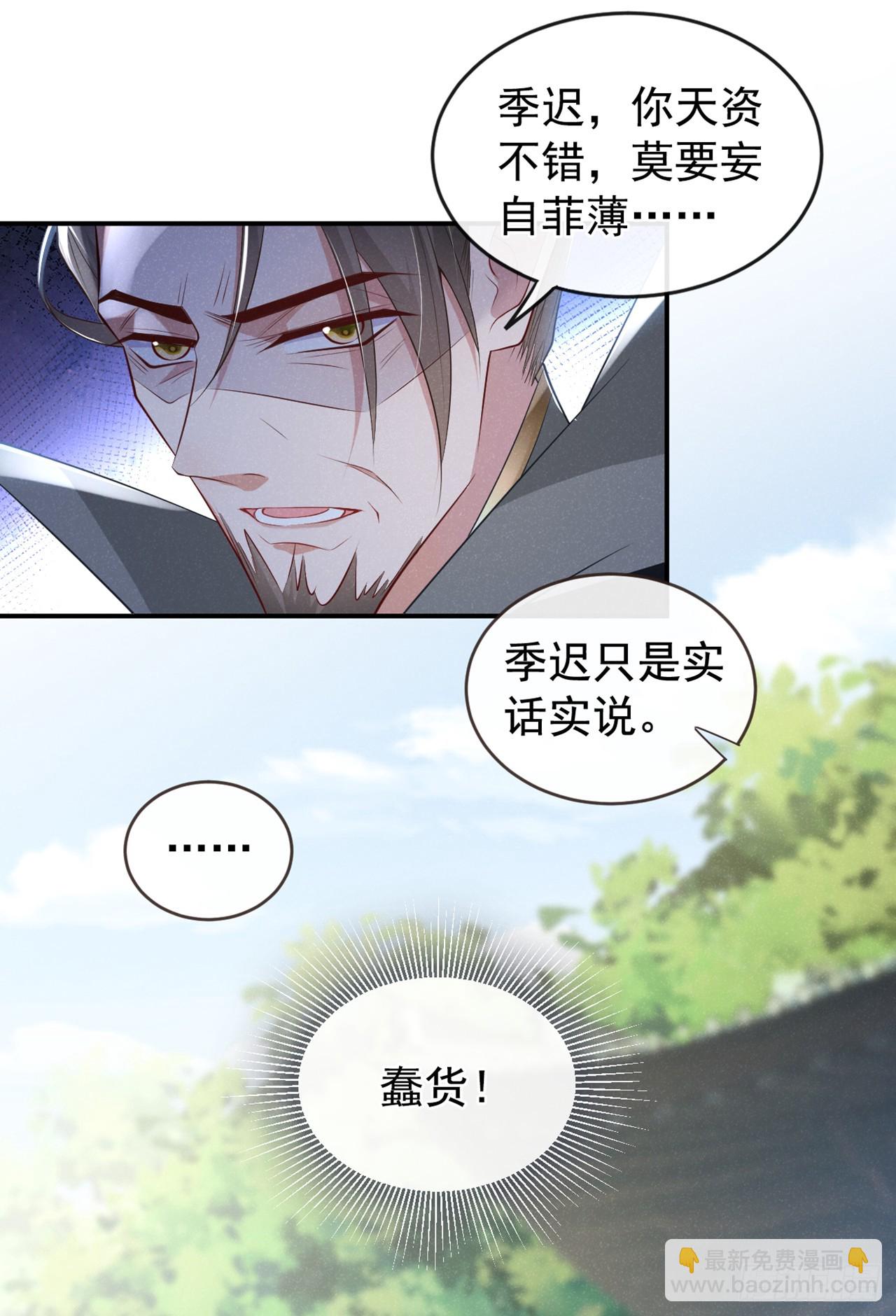 第7话 你真的喜欢那季迟？-第9话