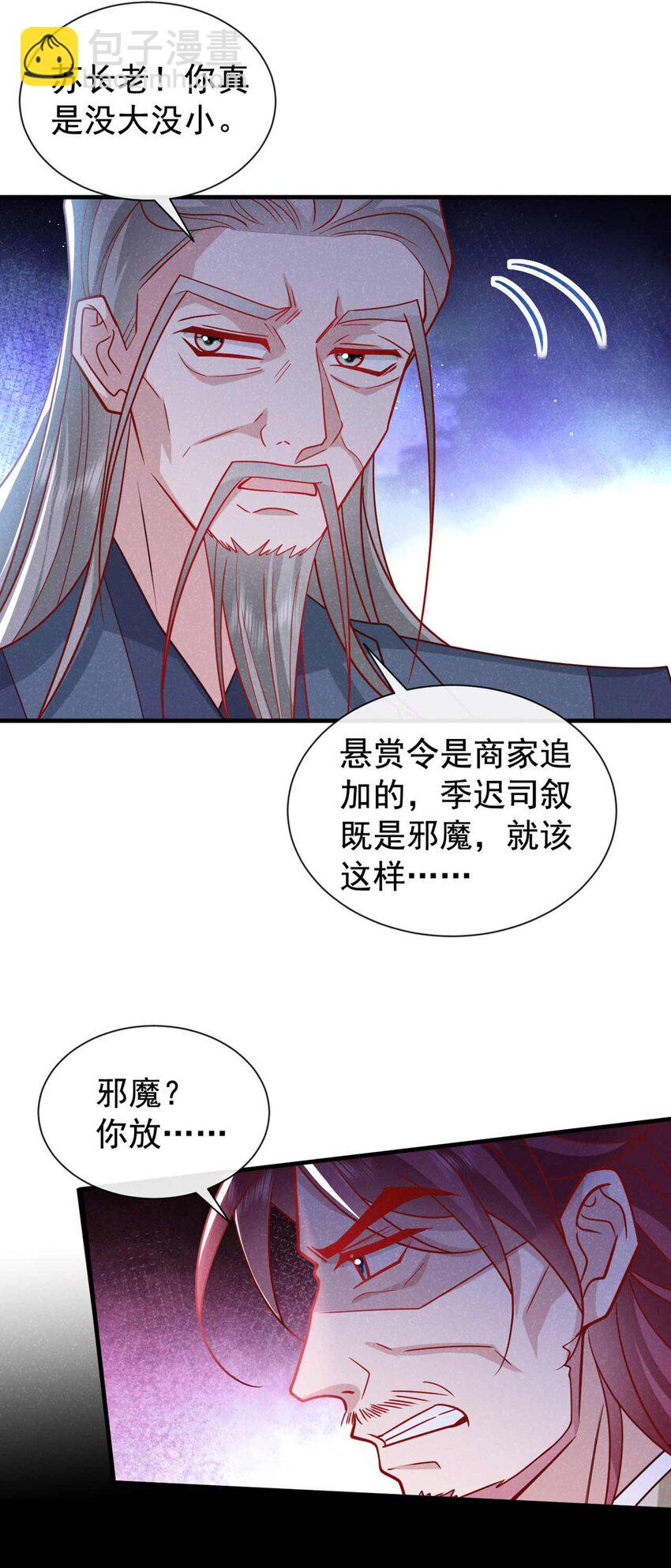 第78话 别欺人太甚！-第79话