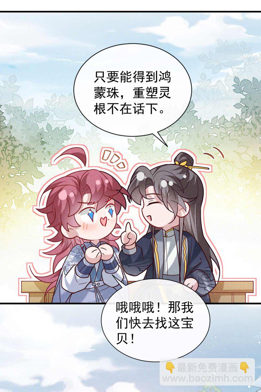 第80话 鸿蒙珠这么厉害？-第81话